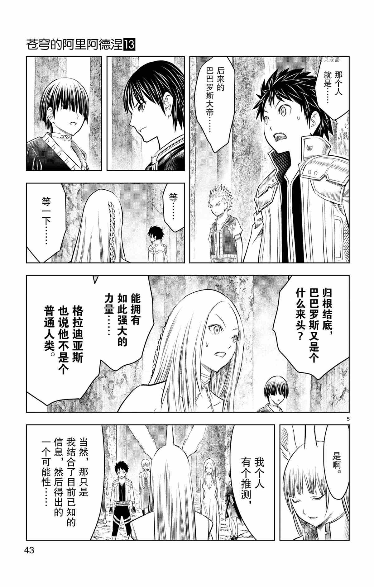 《苍穹的阿里阿德涅》漫画最新章节第120话 试看版免费下拉式在线观看章节第【5】张图片