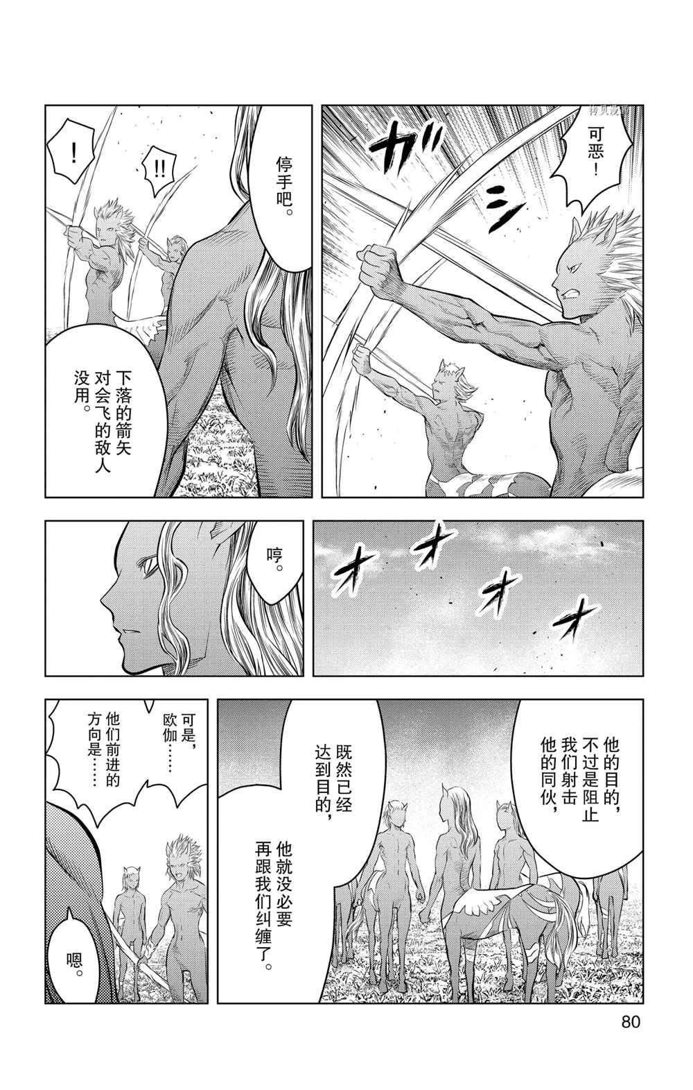 《苍穹的阿里阿德涅》漫画最新章节第102话 试看版免费下拉式在线观看章节第【6】张图片