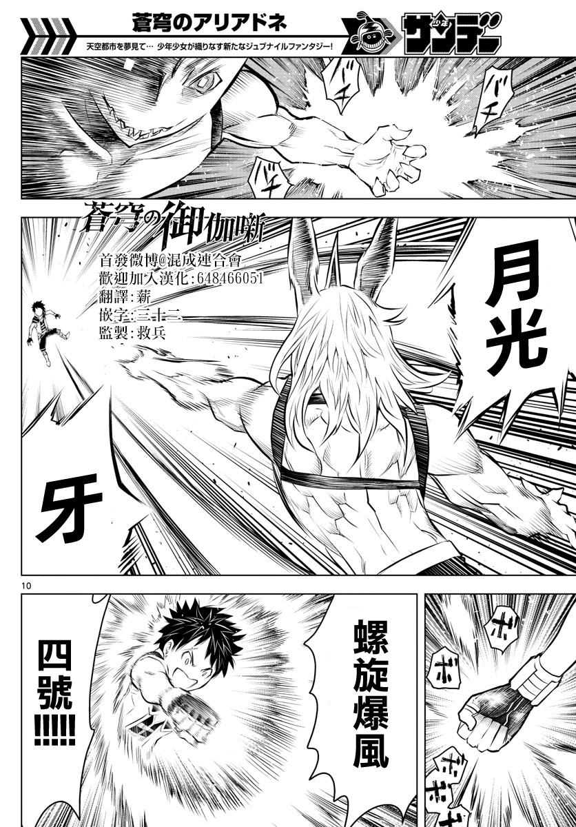 《苍穹的阿里阿德涅》漫画最新章节第36话 光子VS月光免费下拉式在线观看章节第【10】张图片