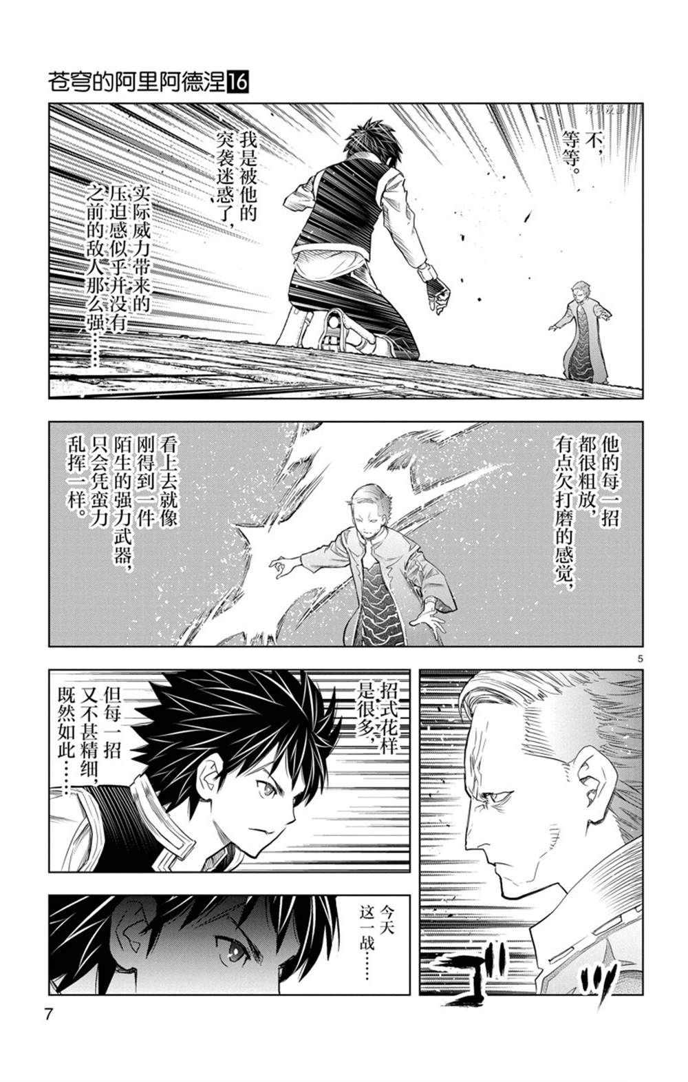 《苍穹的阿里阿德涅》漫画最新章节第148话 试看版免费下拉式在线观看章节第【8】张图片