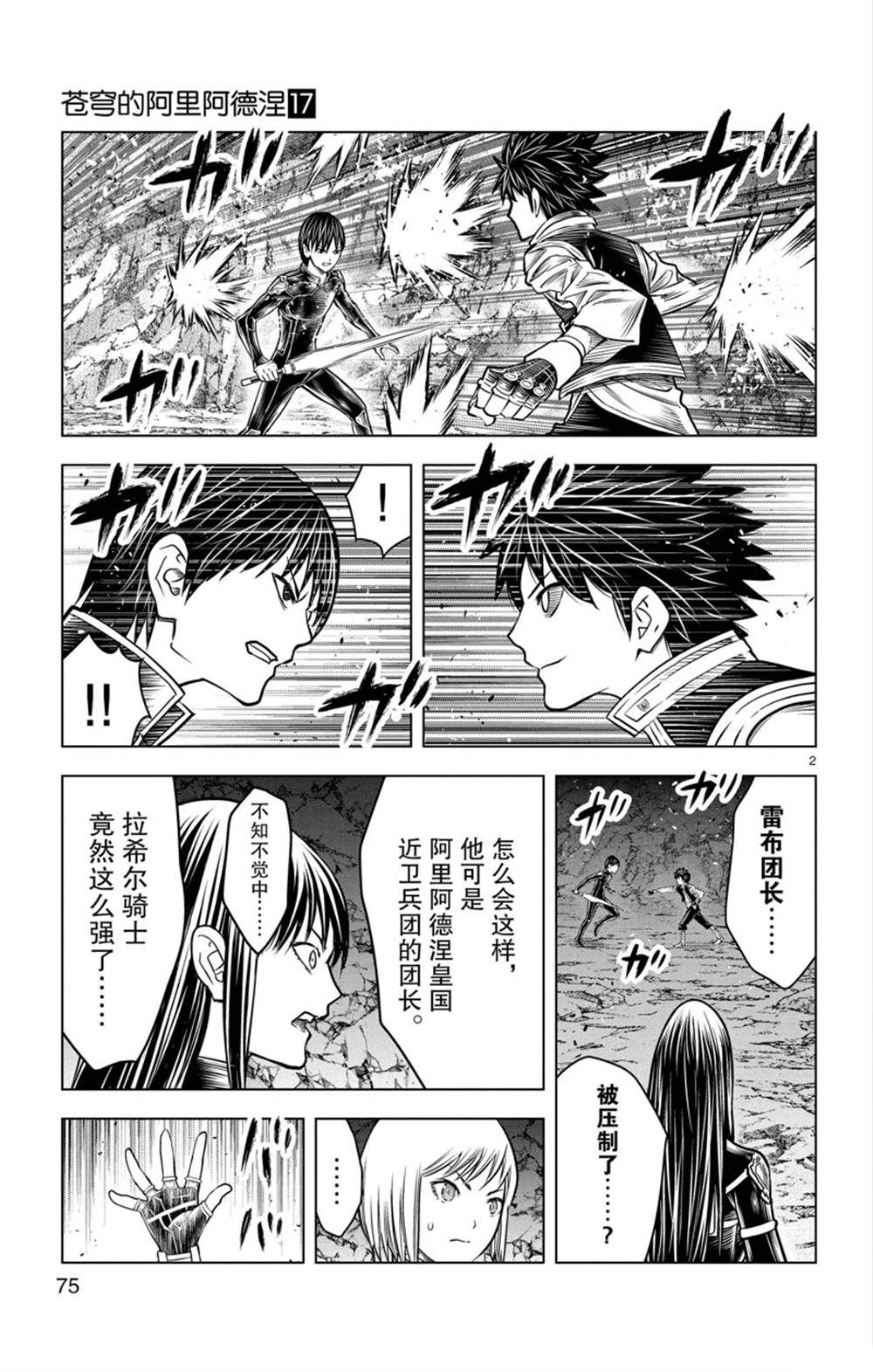 《苍穹的阿里阿德涅》漫画最新章节第162话 试看版免费下拉式在线观看章节第【2】张图片