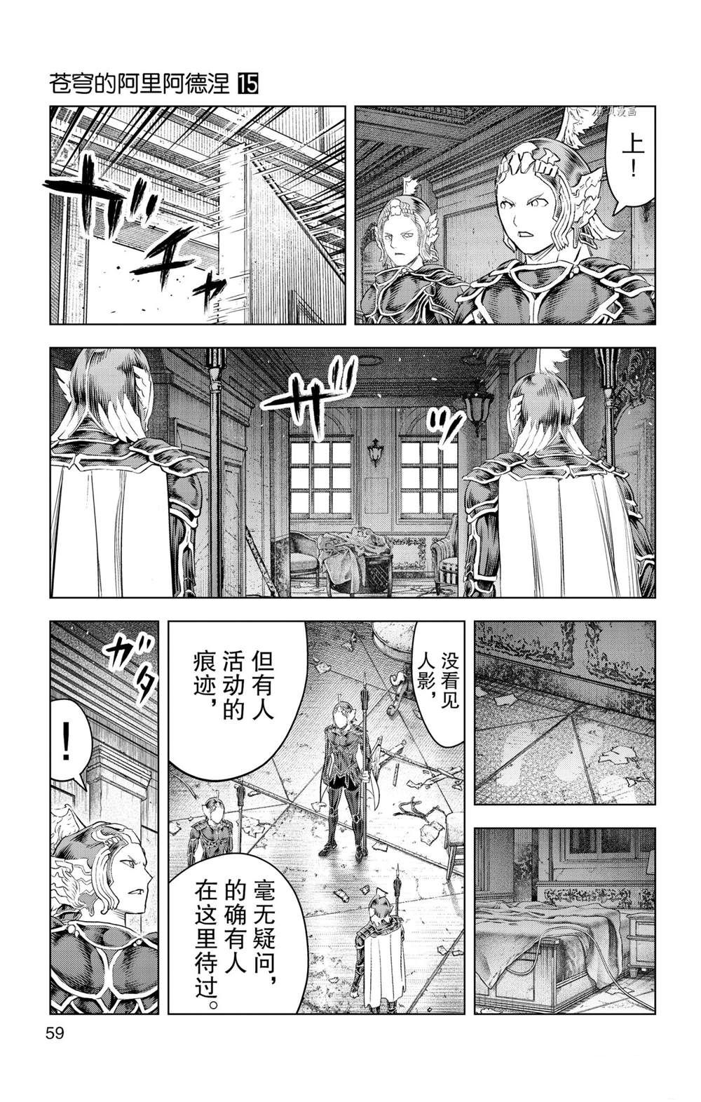 《苍穹的阿里阿德涅》漫画最新章节第141话 试看版免费下拉式在线观看章节第【4】张图片