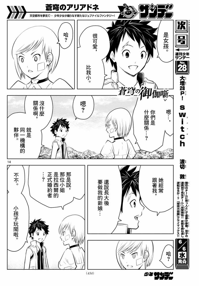 《苍穹的阿里阿德涅》漫画最新章节第23话 穿越溪谷免费下拉式在线观看章节第【14】张图片