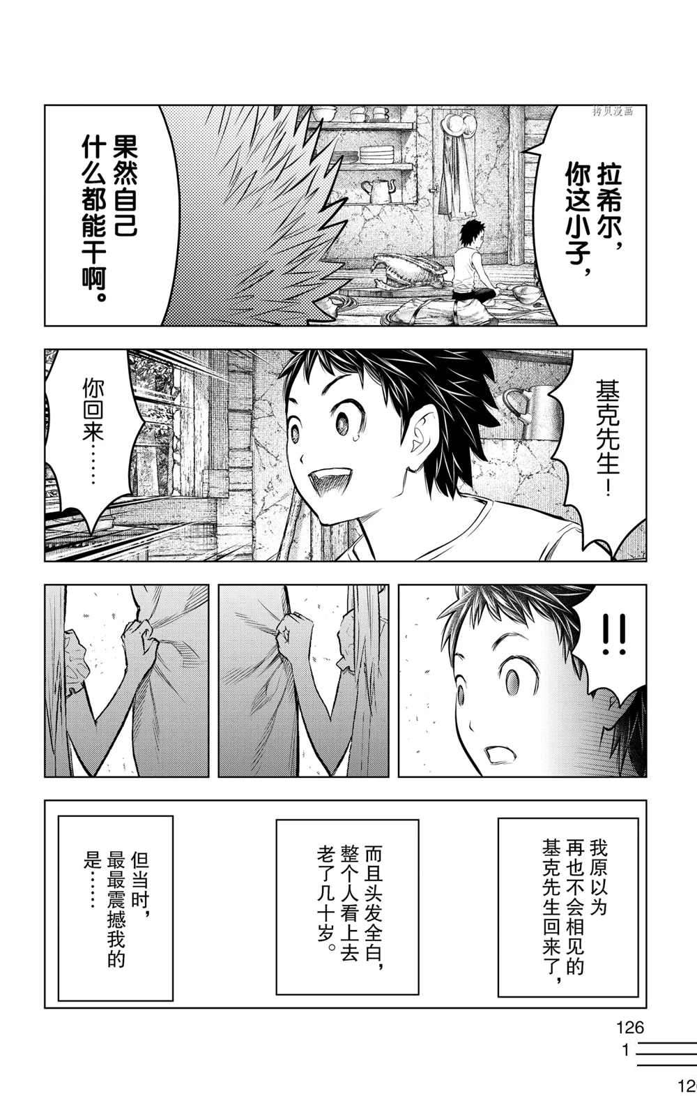 《苍穹的阿里阿德涅》漫画最新章节第114话 试看版免费下拉式在线观看章节第【16】张图片