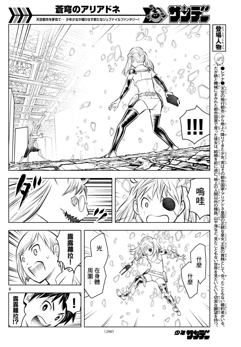 《苍穹的阿里阿德涅》漫画最新章节第36话 光子VS月光免费下拉式在线观看章节第【8】张图片