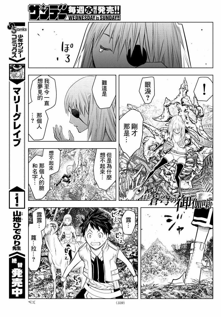 《苍穹的阿里阿德涅》漫画最新章节第25话 密林的战斗免费下拉式在线观看章节第【13】张图片