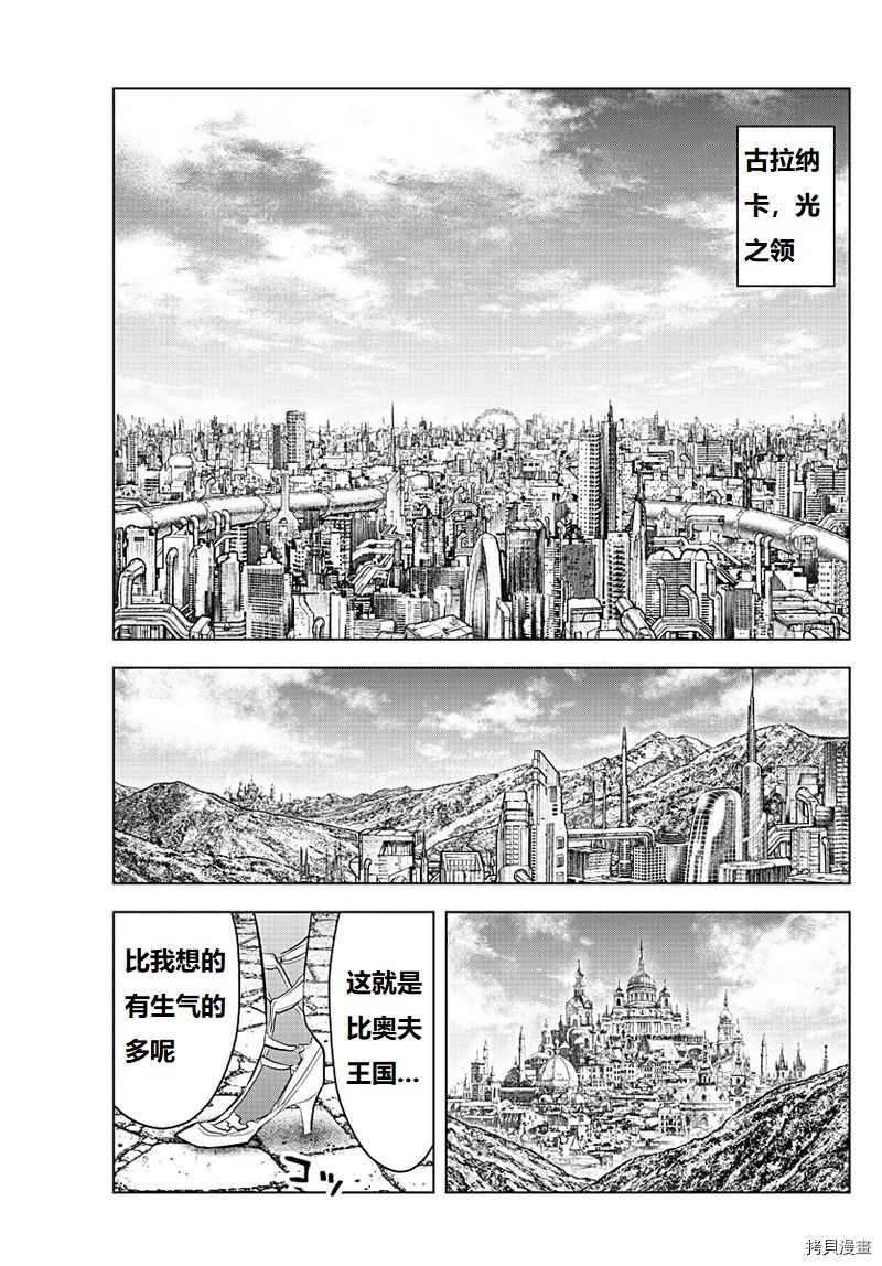 《苍穹的阿里阿德涅》漫画最新章节第130话免费下拉式在线观看章节第【10】张图片