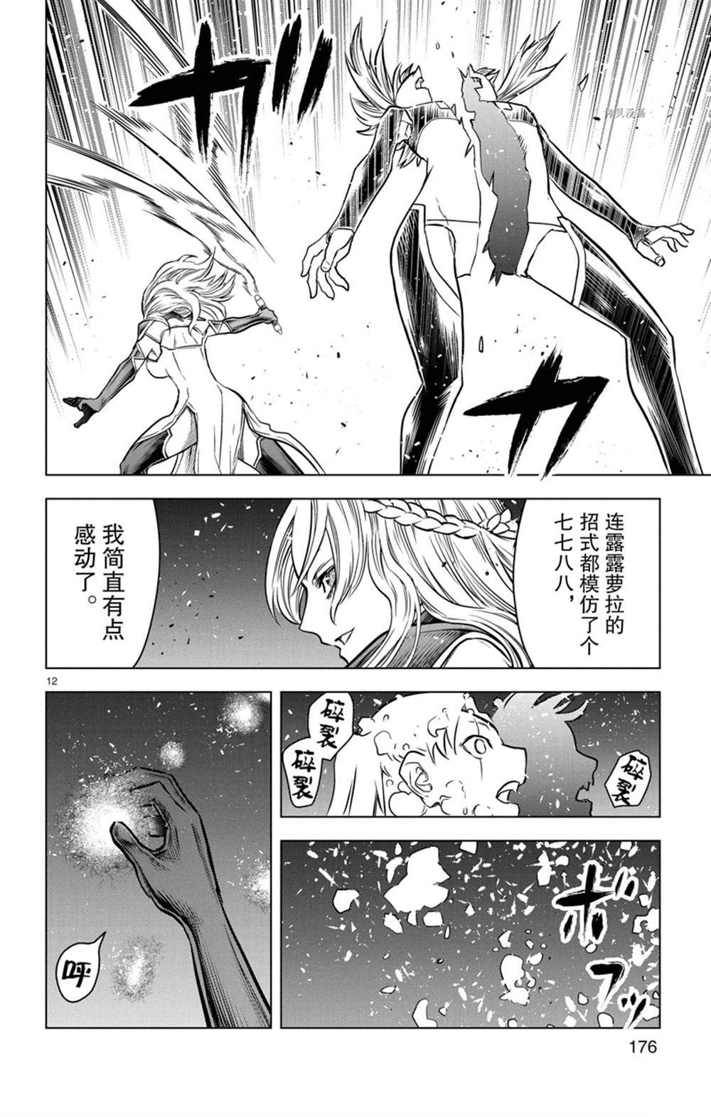 《苍穹的阿里阿德涅》漫画最新章节第157话 试看版免费下拉式在线观看章节第【12】张图片