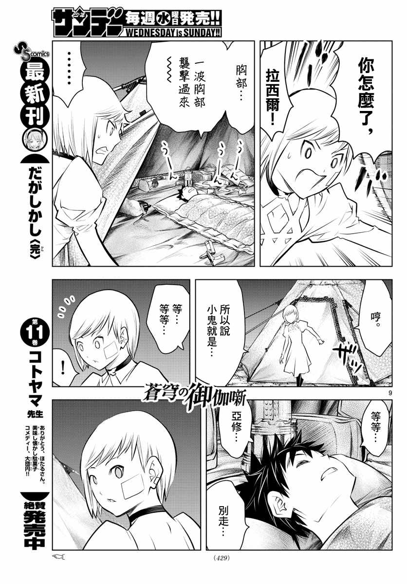 《苍穹的阿里阿德涅》漫画最新章节第23话 穿越溪谷免费下拉式在线观看章节第【9】张图片