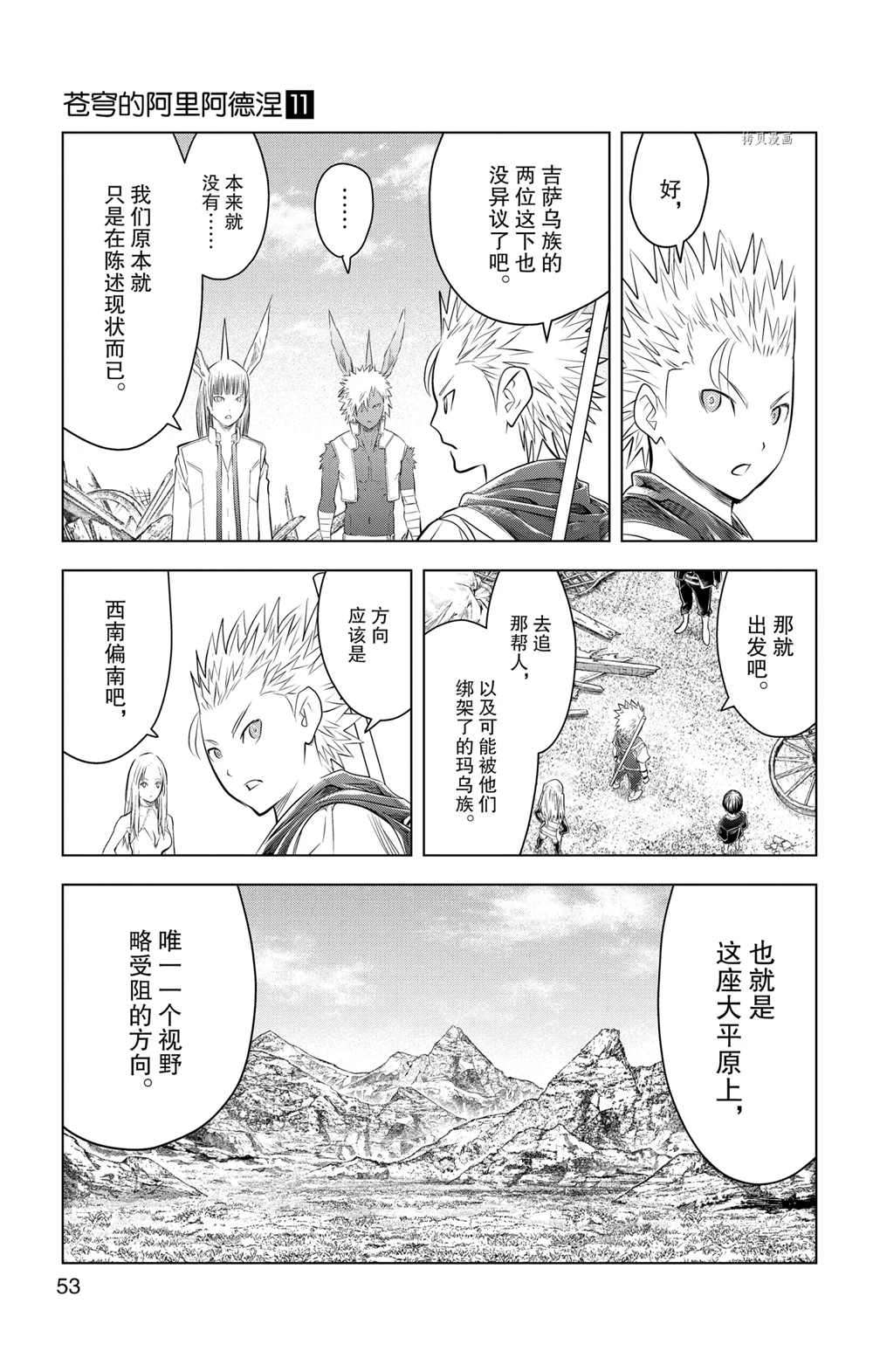 《苍穹的阿里阿德涅》漫画最新章节第100话 试看版免费下拉式在线观看章节第【16】张图片