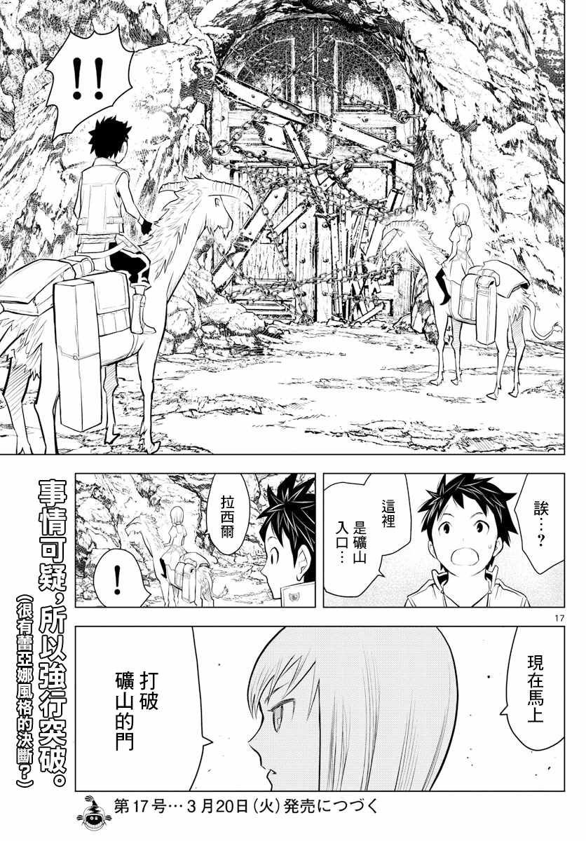 《苍穹的阿里阿德涅》漫画最新章节第13话 锡鸟族的村子免费下拉式在线观看章节第【16】张图片