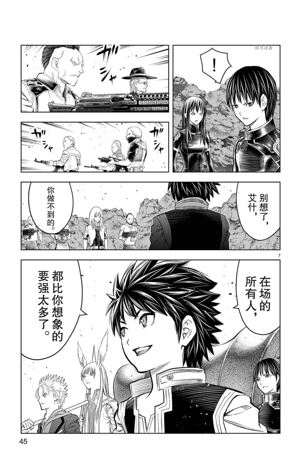 《苍穹的阿里阿德涅》漫画最新章节第150话 试看版免费下拉式在线观看章节第【7】张图片