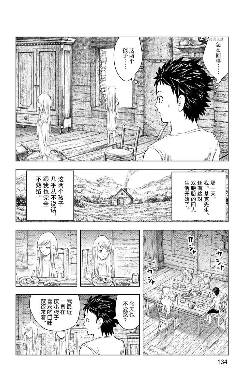 《苍穹的阿里阿德涅》漫画最新章节第115话 试看版免费下拉式在线观看章节第【6】张图片