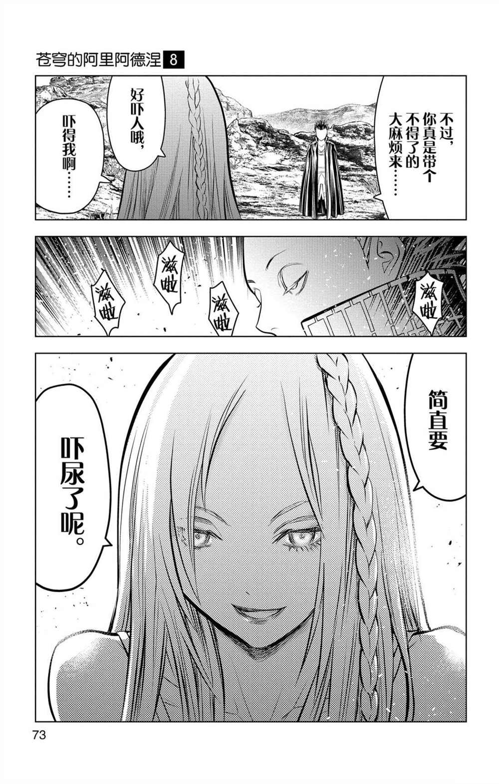 《苍穹的阿里阿德涅》漫画最新章节第71话 女王的本质免费下拉式在线观看章节第【17】张图片