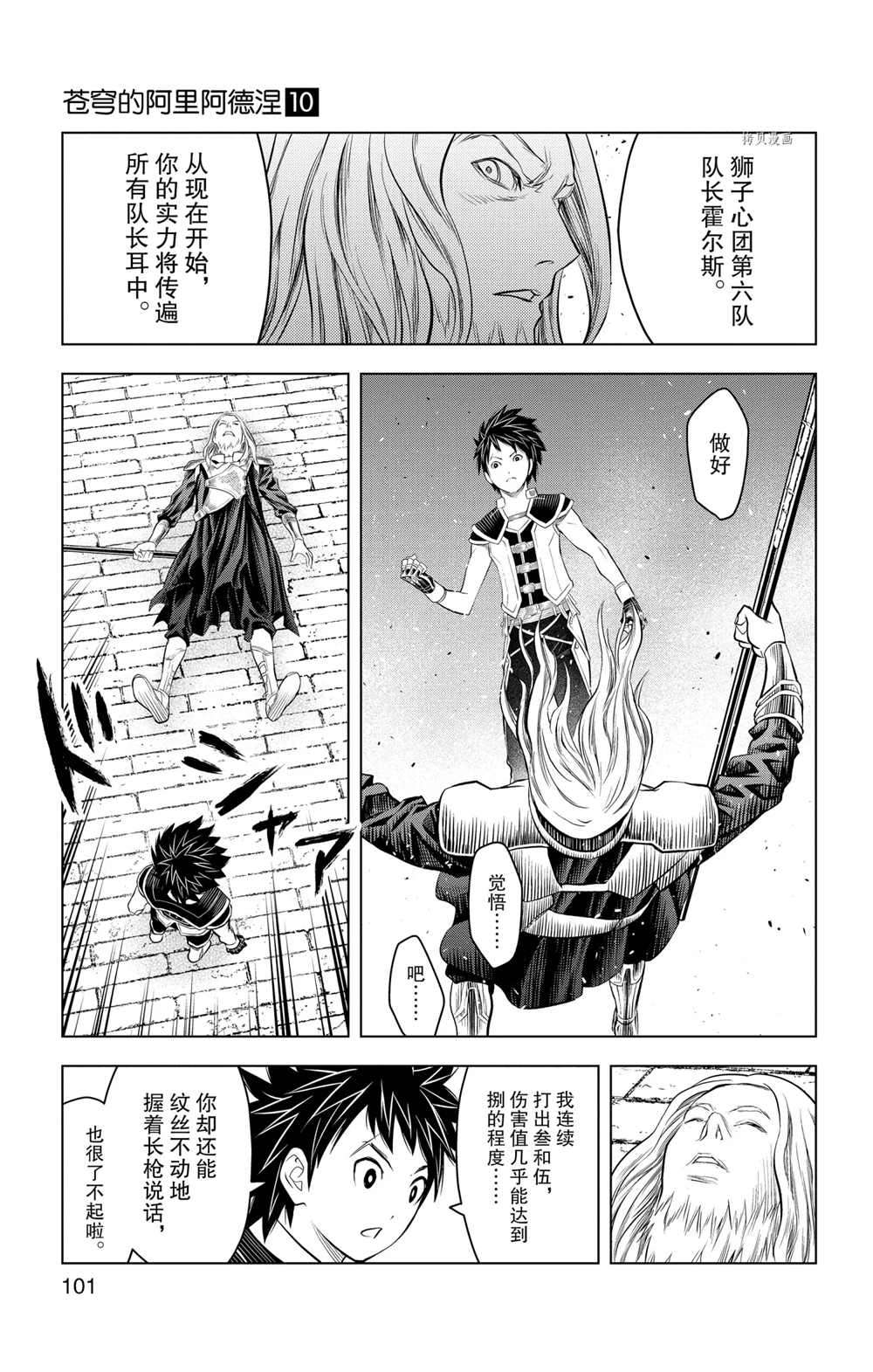 《苍穹的阿里阿德涅》漫画最新章节第93话 试看版免费下拉式在线观看章节第【9】张图片