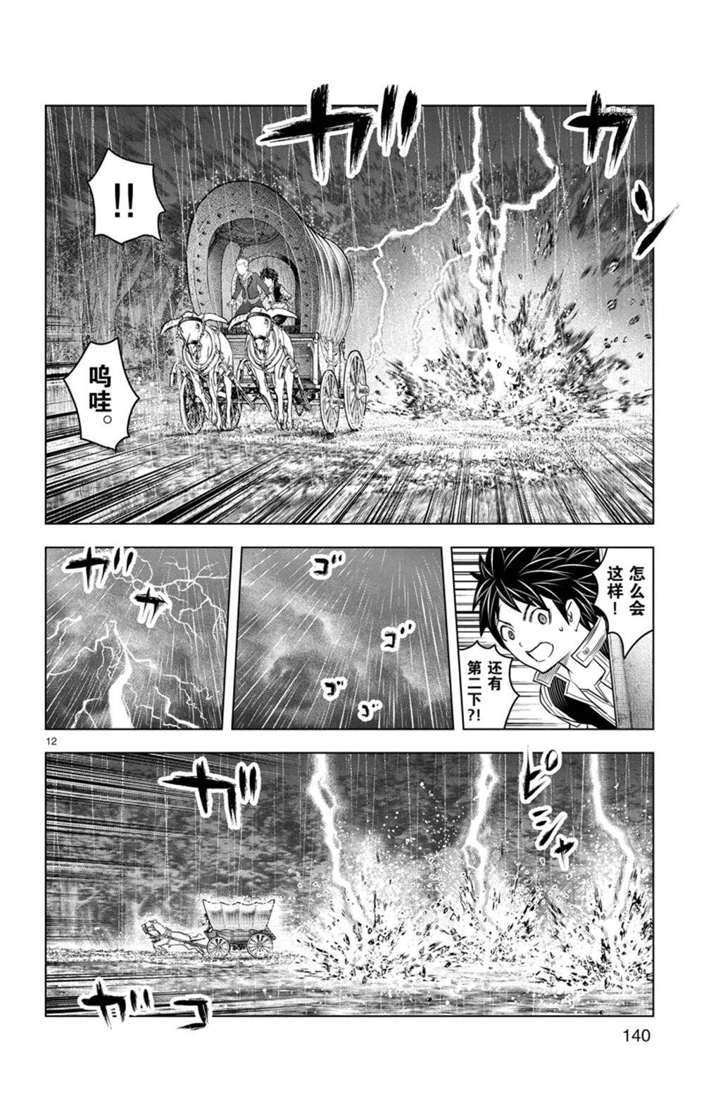 《苍穹的阿里阿德涅》漫画最新章节第155话 试看版免费下拉式在线观看章节第【12】张图片