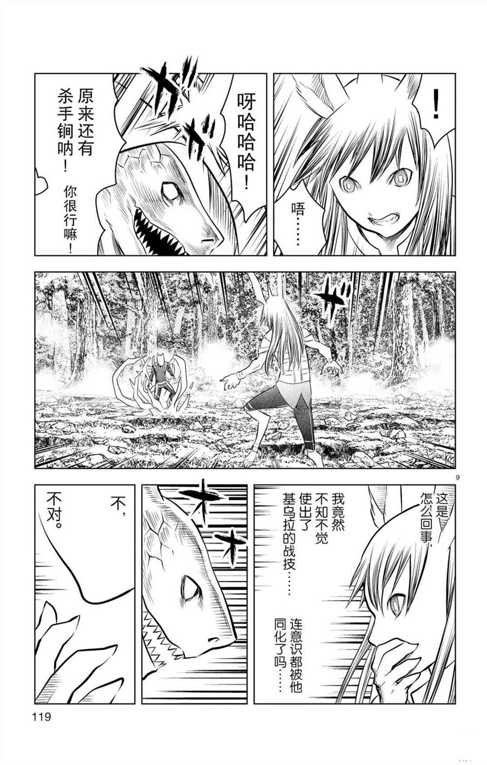 《苍穹的阿里阿德涅》漫画最新章节第54话 局部战斗免费下拉式在线观看章节第【9】张图片