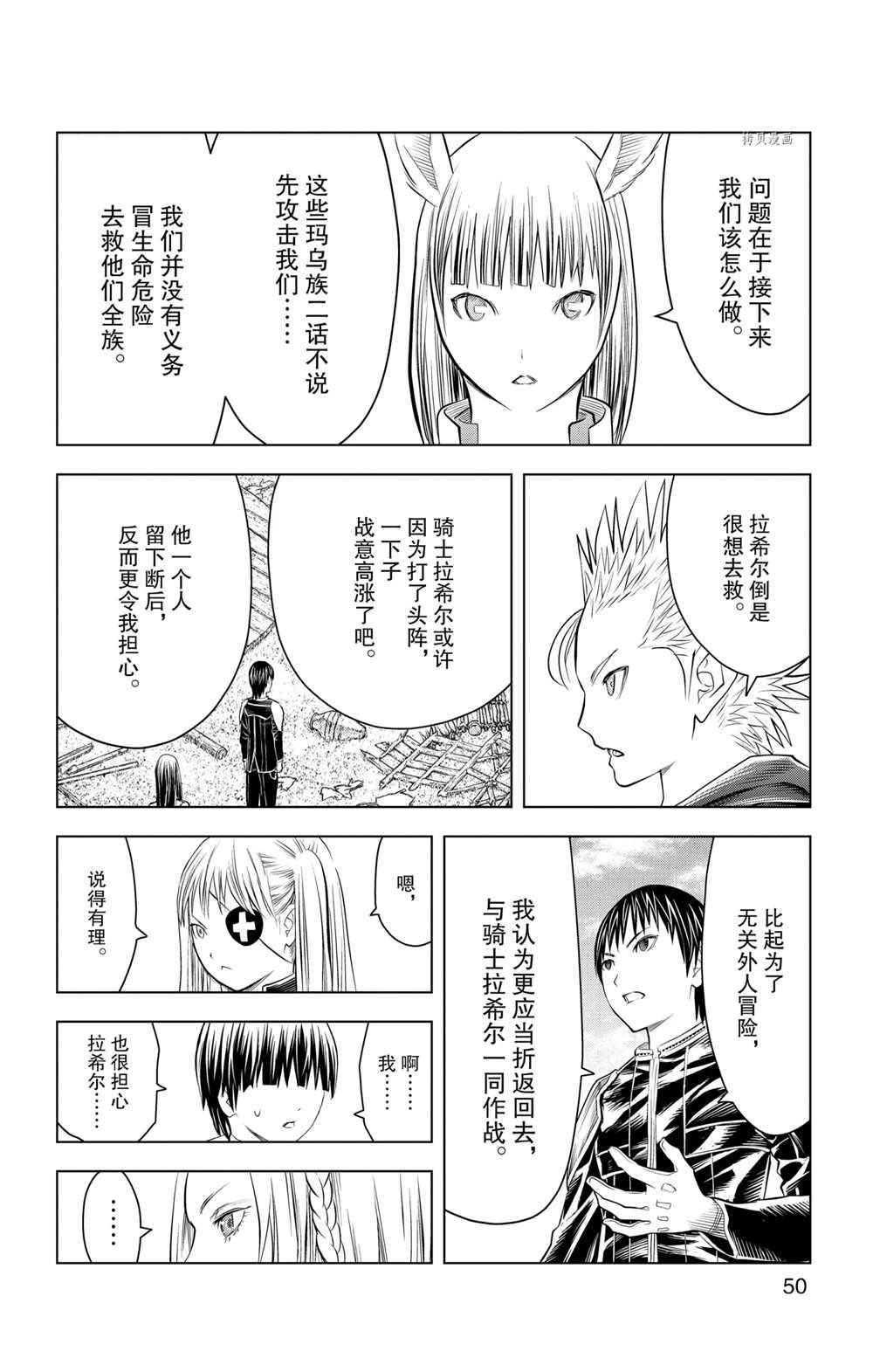 《苍穹的阿里阿德涅》漫画最新章节第100话 试看版免费下拉式在线观看章节第【13】张图片