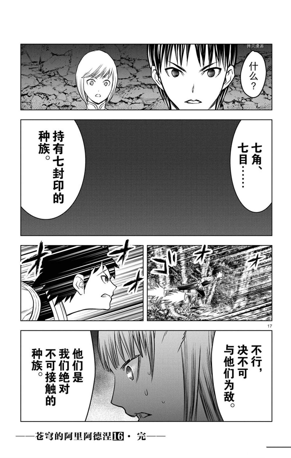 《苍穹的阿里阿德涅》漫画最新章节第157话 试看版免费下拉式在线观看章节第【17】张图片