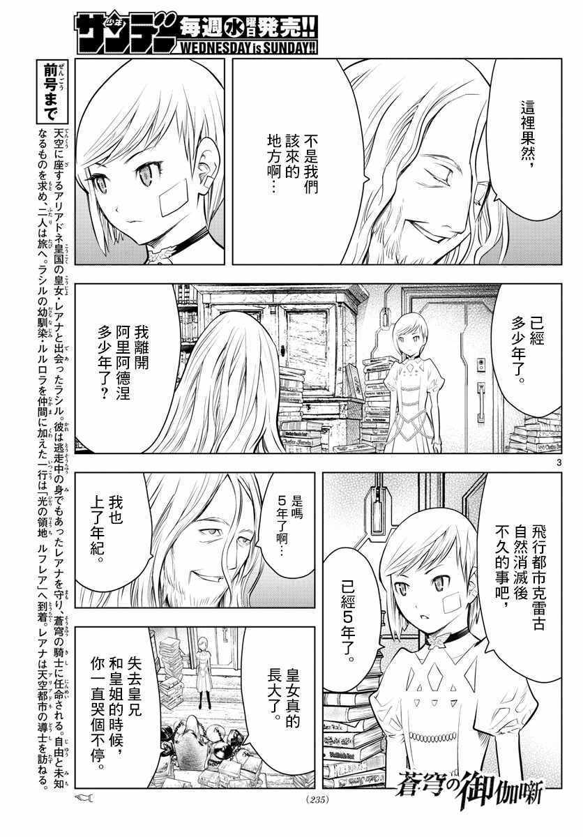 《苍穹的阿里阿德涅》漫画最新章节第28话 道士问答免费下拉式在线观看章节第【3】张图片