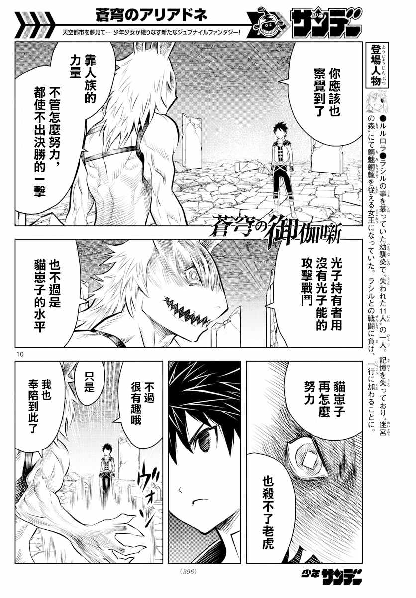 《苍穹的阿里阿德涅》漫画最新章节第41话 螺旋暴风免费下拉式在线观看章节第【10】张图片