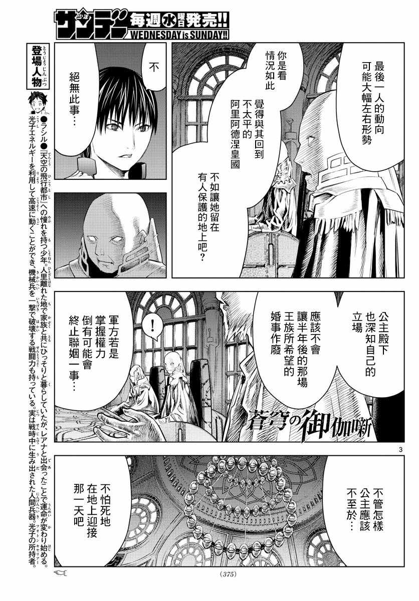 《苍穹的阿里阿德涅》漫画最新章节第27话 光之领地路弗雷亚免费下拉式在线观看章节第【3】张图片