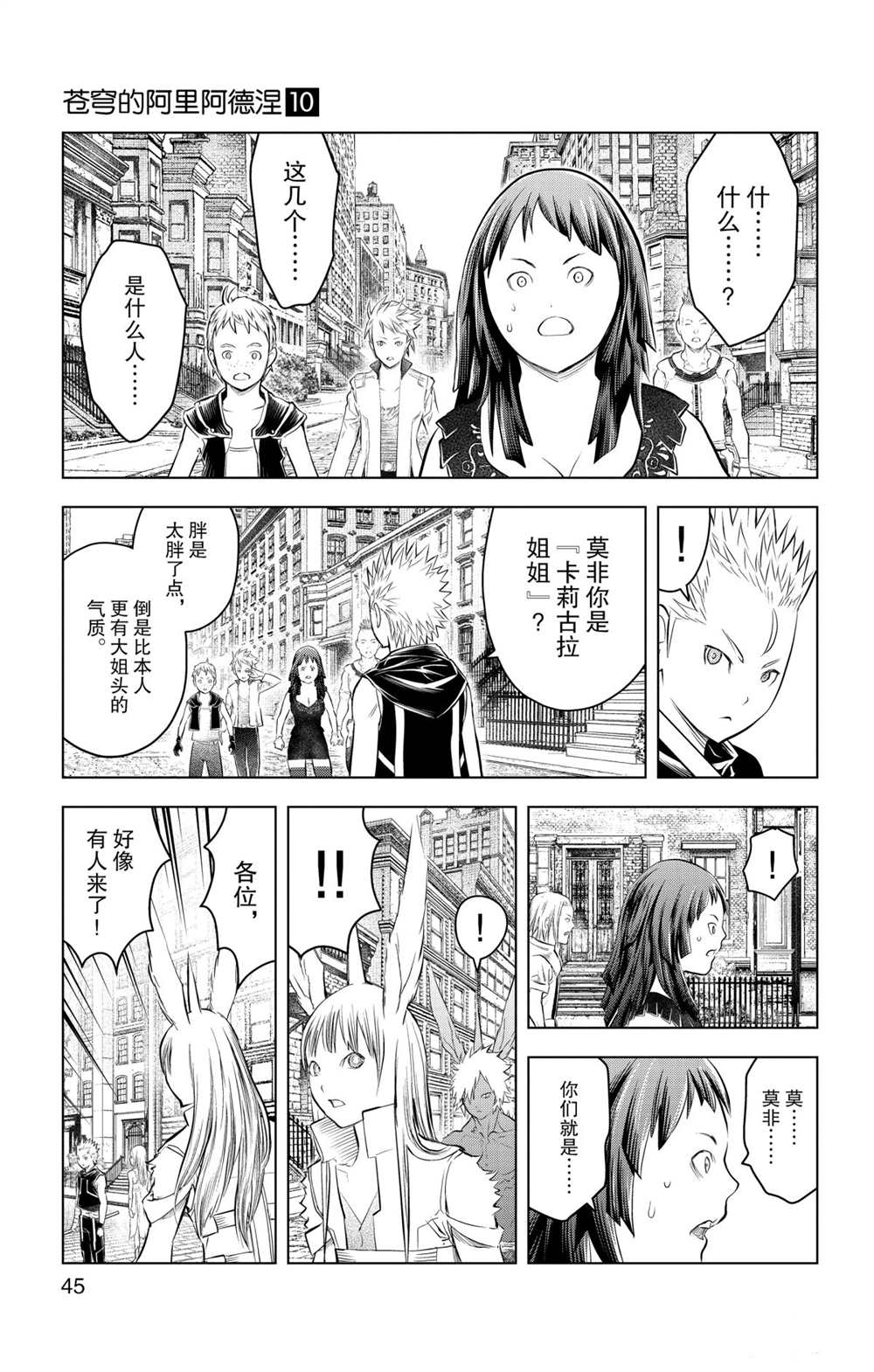 《苍穹的阿里阿德涅》漫画最新章节第90话 冲突免费下拉式在线观看章节第【7】张图片