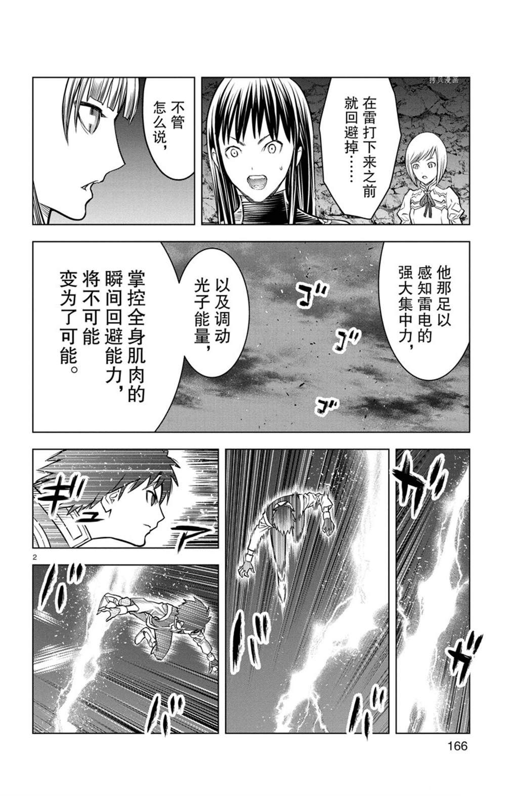 《苍穹的阿里阿德涅》漫画最新章节第157话 试看版免费下拉式在线观看章节第【2】张图片