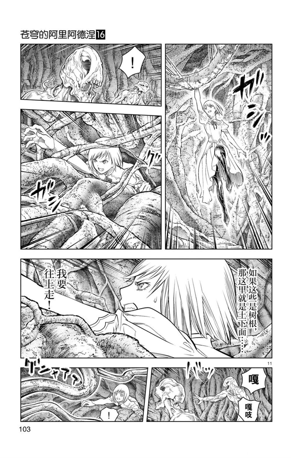 《苍穹的阿里阿德涅》漫画最新章节第153话 试看版免费下拉式在线观看章节第【11】张图片