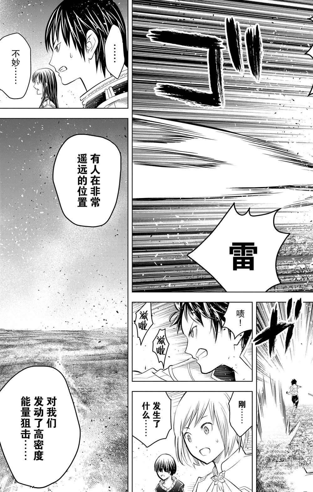 《苍穹的阿里阿德涅》漫画最新章节第95话 试看版免费下拉式在线观看章节第【16】张图片