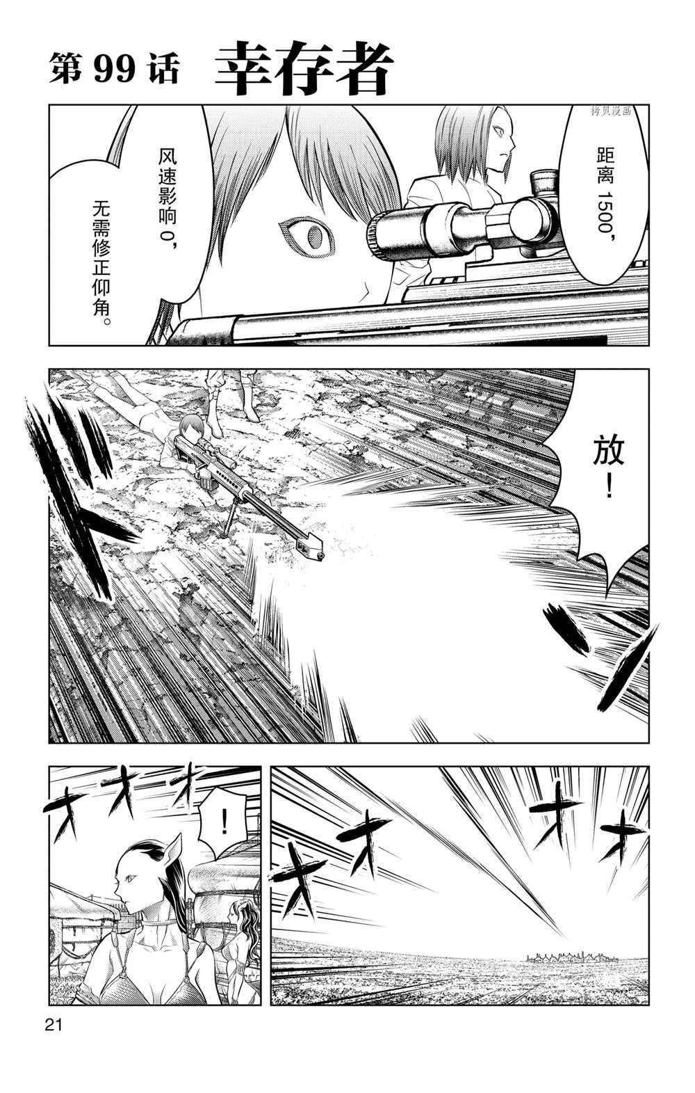 《苍穹的阿里阿德涅》漫画最新章节第99话 试看版免费下拉式在线观看章节第【1】张图片