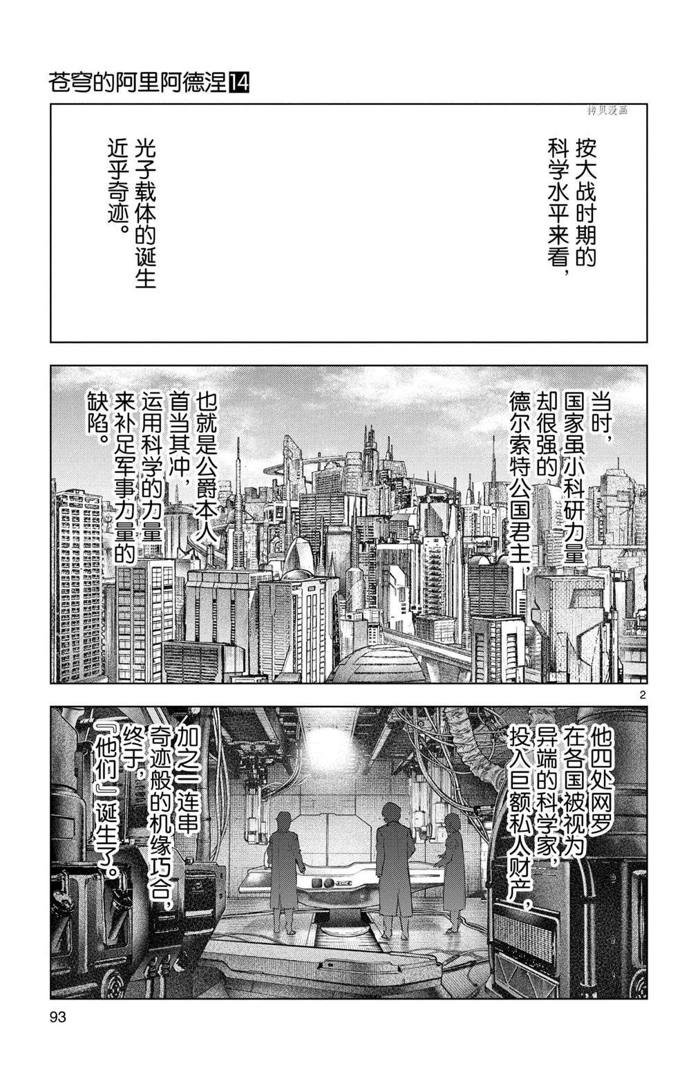 《苍穹的阿里阿德涅》漫画最新章节第133话 试看版免费下拉式在线观看章节第【2】张图片