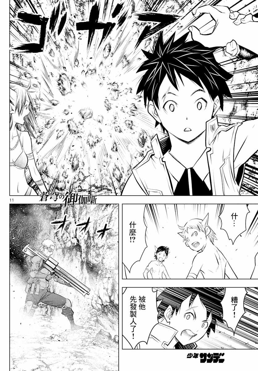 《苍穹的阿里阿德涅》漫画最新章节第16话 旅人免费下拉式在线观看章节第【11】张图片