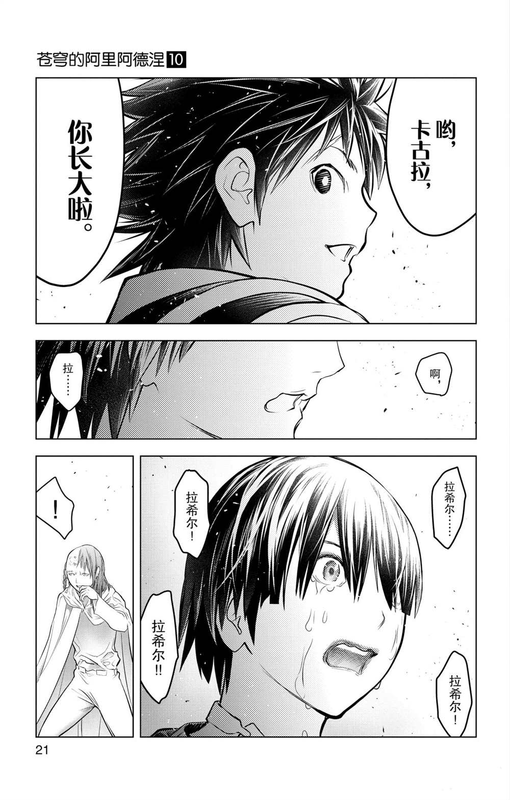 《苍穹的阿里阿德涅》漫画最新章节第89话 一闪免费下拉式在线观看章节第【2】张图片