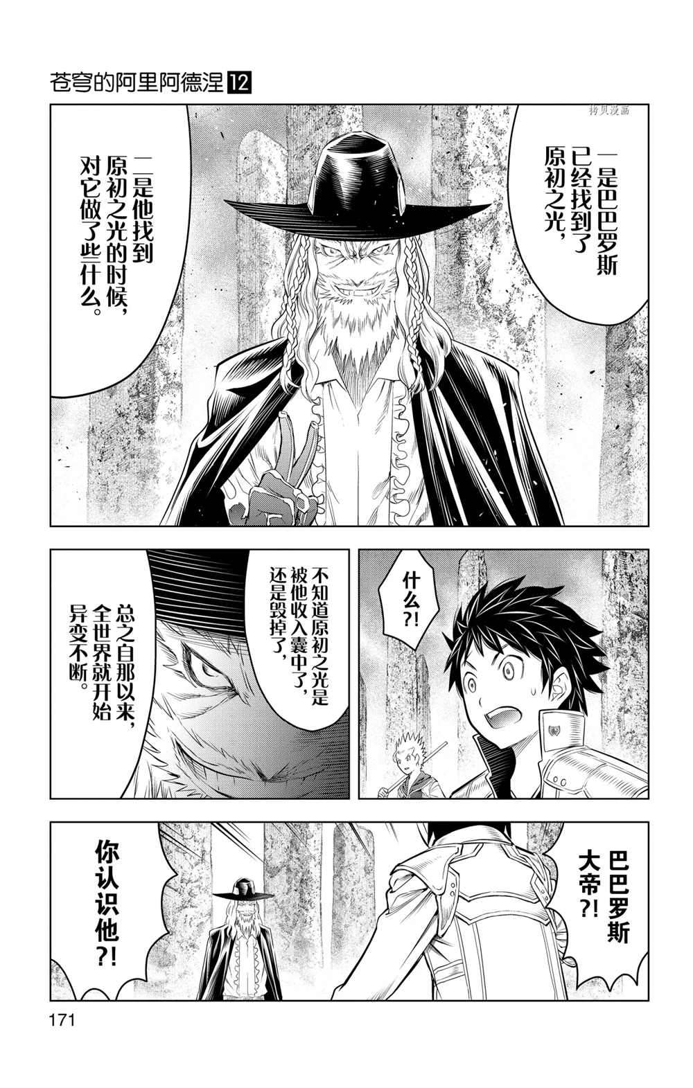 《苍穹的阿里阿德涅》漫画最新章节第117话 试看版免费下拉式在线观看章节第【7】张图片