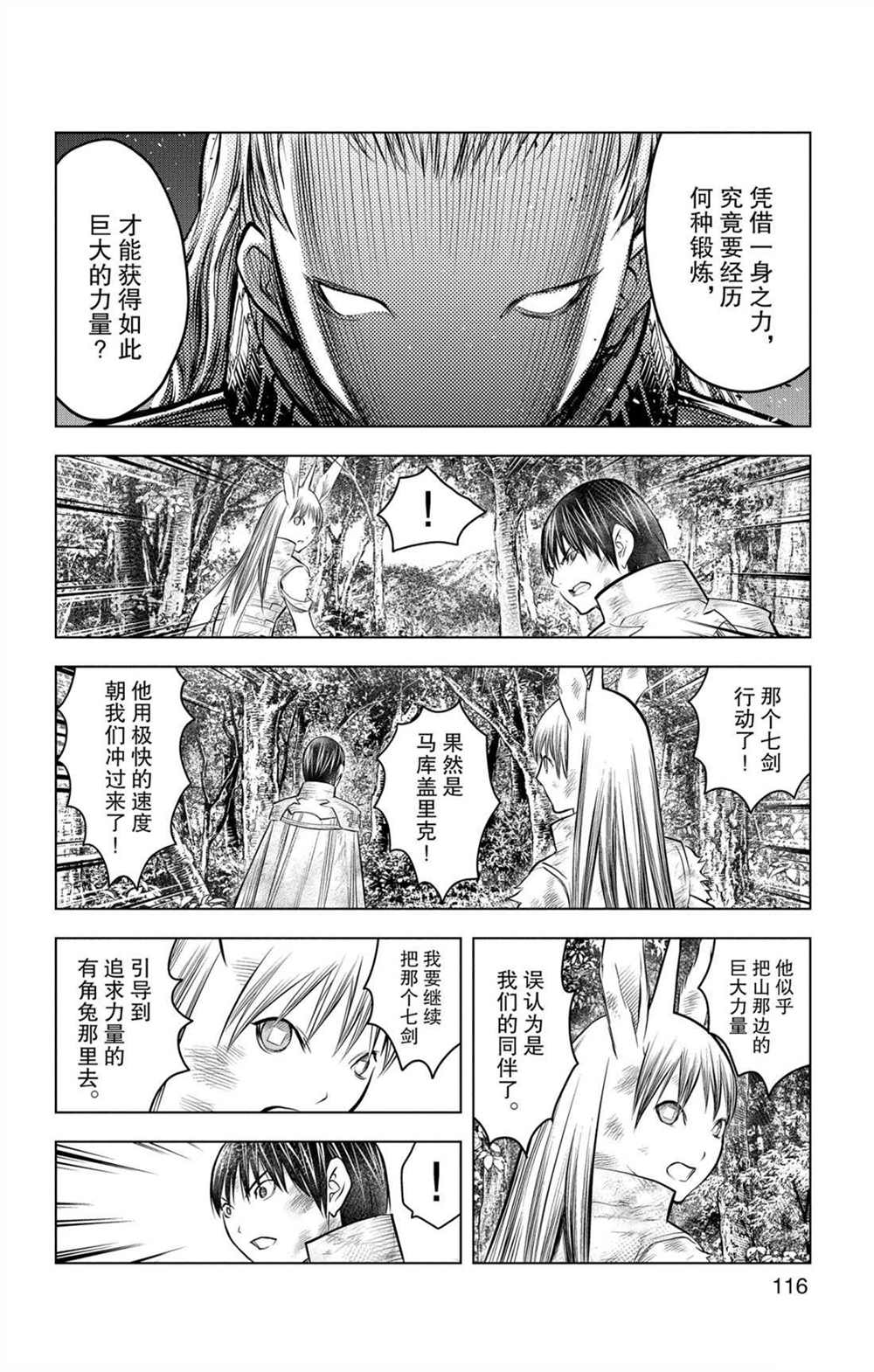 《苍穹的阿里阿德涅》漫画最新章节第74话 至臻完美的一踢免费下拉式在线观看章节第【6】张图片