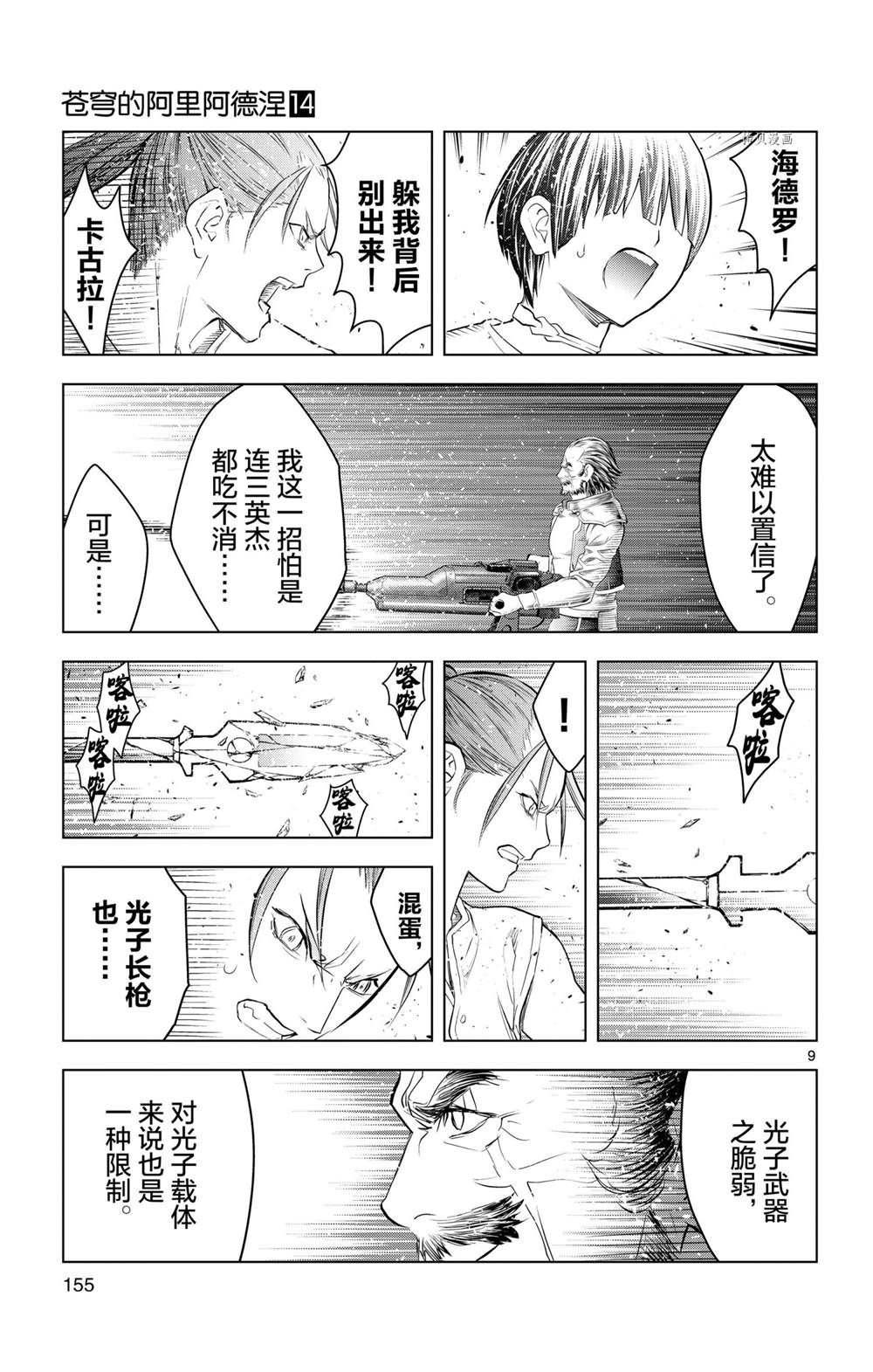 《苍穹的阿里阿德涅》漫画最新章节第136话 试看版免费下拉式在线观看章节第【9】张图片