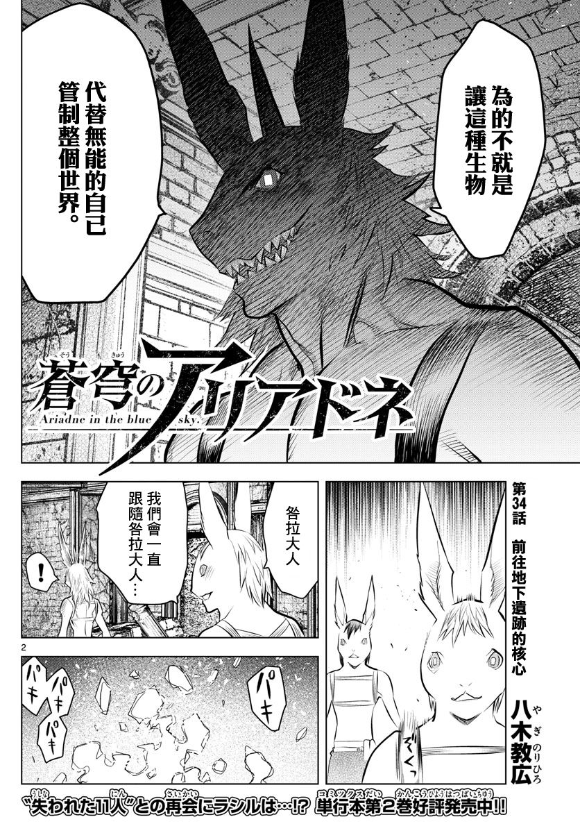 《苍穹的阿里阿德涅》漫画最新章节第34话 前往地下遗迹的核心免费下拉式在线观看章节第【2】张图片