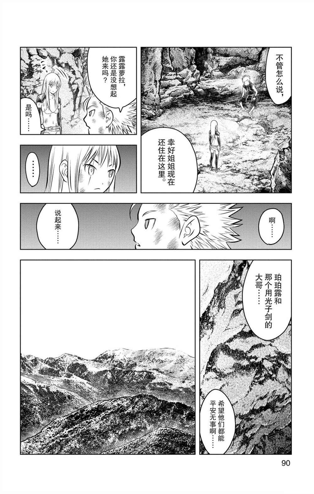 《苍穹的阿里阿德涅》漫画最新章节第72话 卡莉古拉免费下拉式在线观看章节第【16】张图片