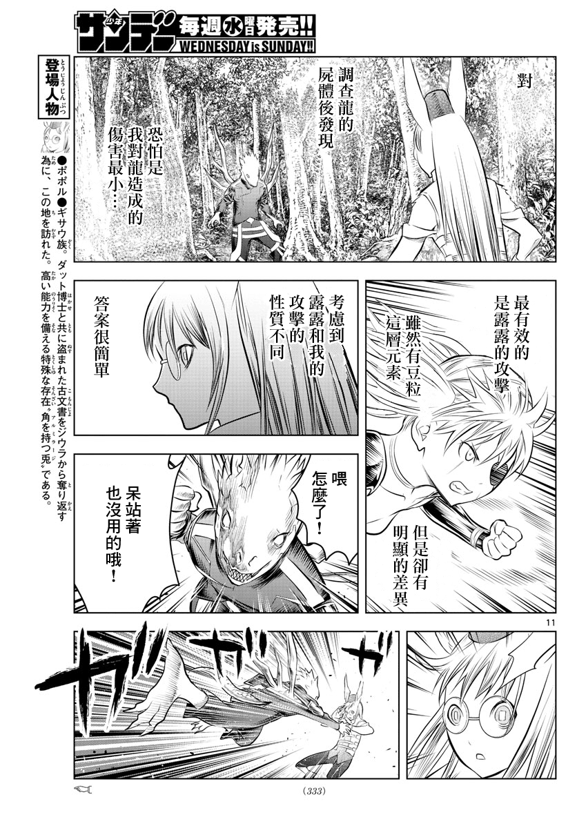 《苍穹的阿里阿德涅》漫画最新章节第52话 虎气免费下拉式在线观看章节第【11】张图片