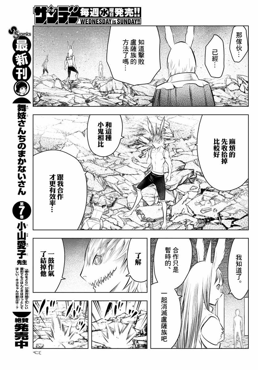 《苍穹的阿里阿德涅》漫画最新章节第38话 卢萨族的攻略法2免费下拉式在线观看章节第【6】张图片