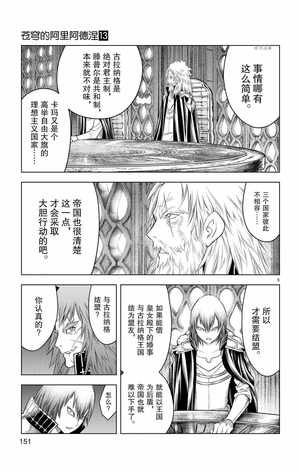 《苍穹的阿里阿德涅》漫画最新章节第126话 试看版免费下拉式在线观看章节第【5】张图片