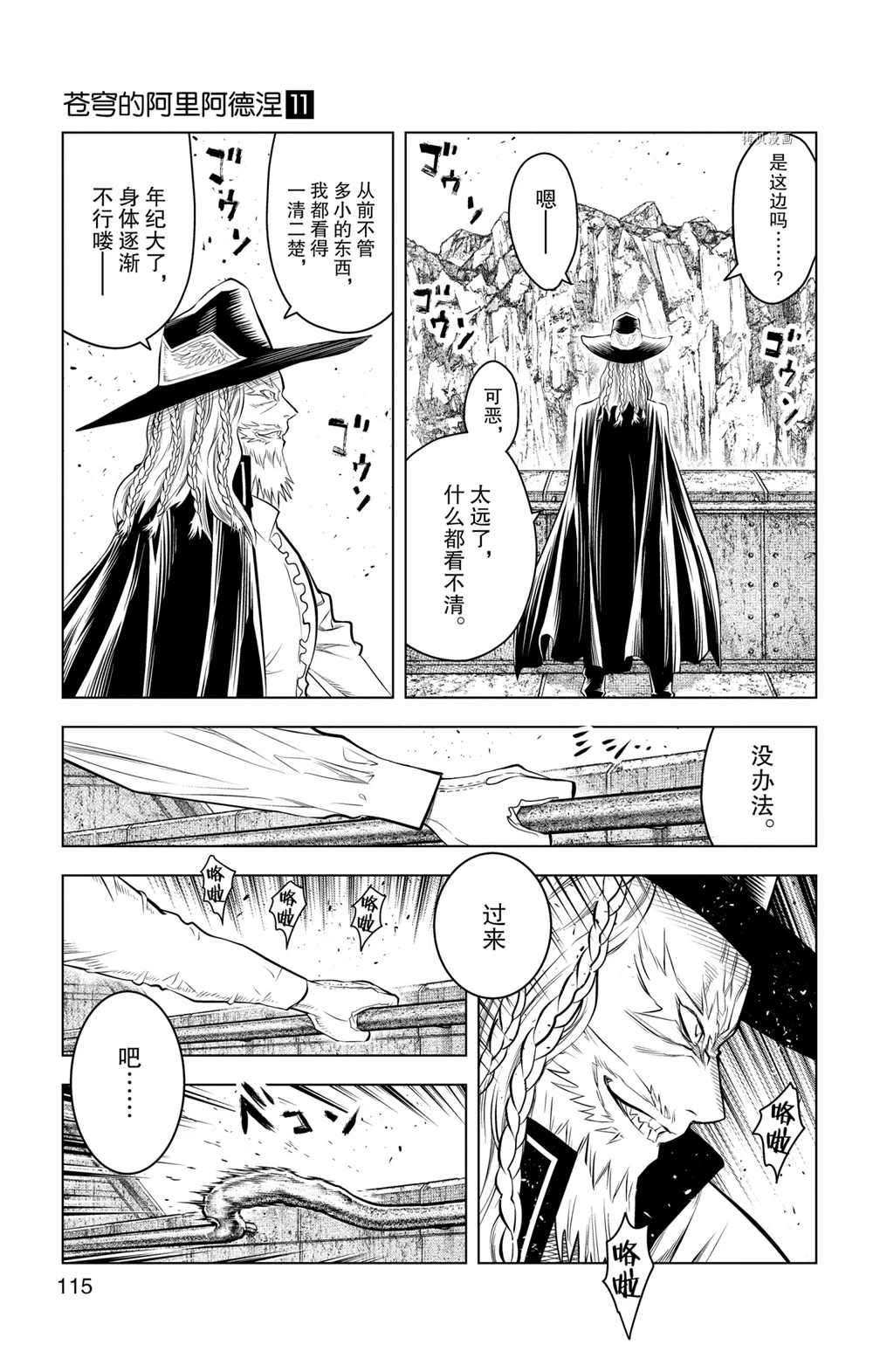 《苍穹的阿里阿德涅》漫画最新章节第104话 试看版免费下拉式在线观看章节第【5】张图片