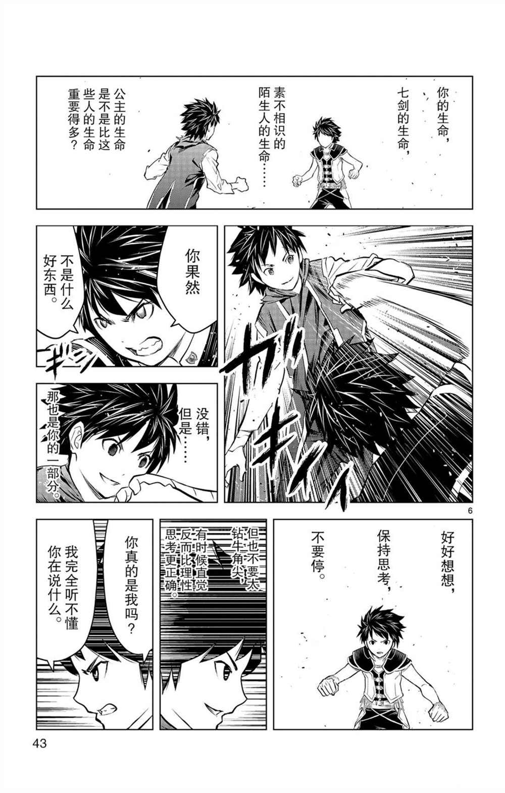 《苍穹的阿里阿德涅》漫画最新章节第80话 击败自我之力免费下拉式在线观看章节第【6】张图片