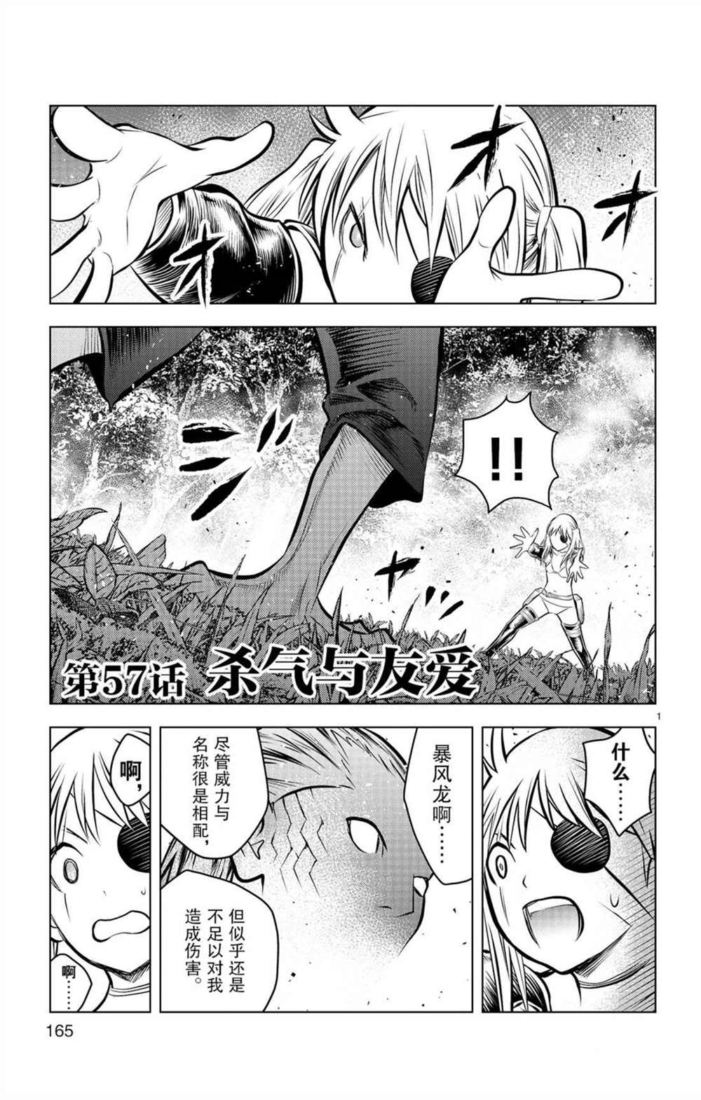 《苍穹的阿里阿德涅》漫画最新章节第57话 杀气与友爱免费下拉式在线观看章节第【1】张图片