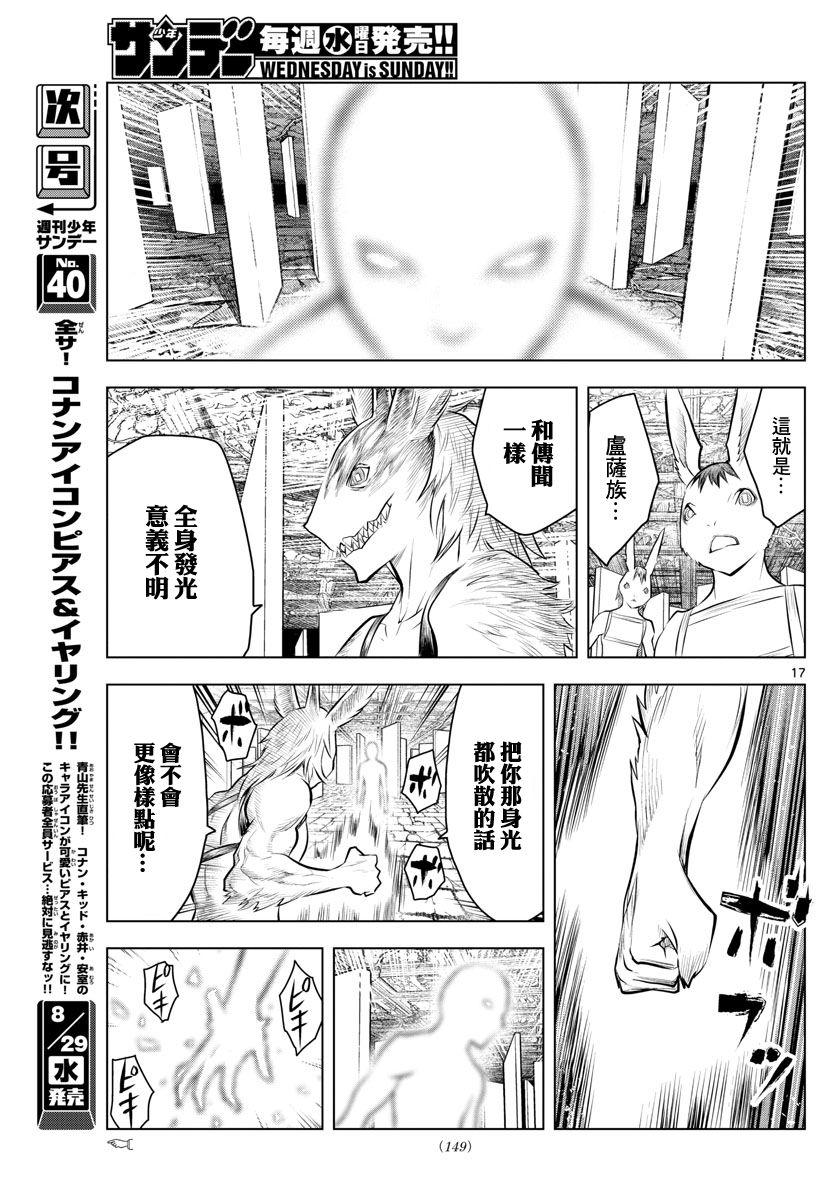 《苍穹的阿里阿德涅》漫画最新章节第34话 前往地下遗迹的核心免费下拉式在线观看章节第【17】张图片