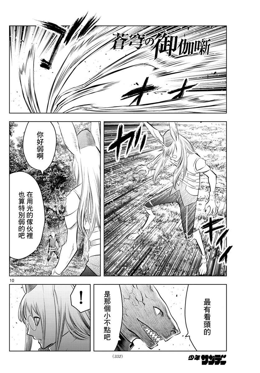 《苍穹的阿里阿德涅》漫画最新章节第52话 虎气免费下拉式在线观看章节第【10】张图片