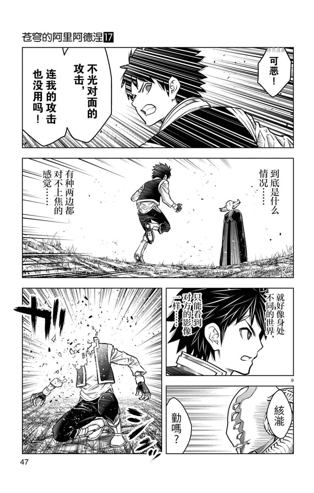 《苍穹的阿里阿德涅》漫画最新章节第160话 试看版免费下拉式在线观看章节第【9】张图片