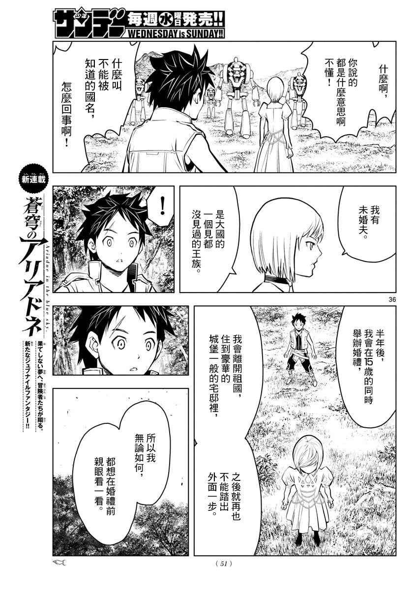 《苍穹的阿里阿德涅》漫画最新章节第1话 天空的飞行都市免费下拉式在线观看章节第【36】张图片