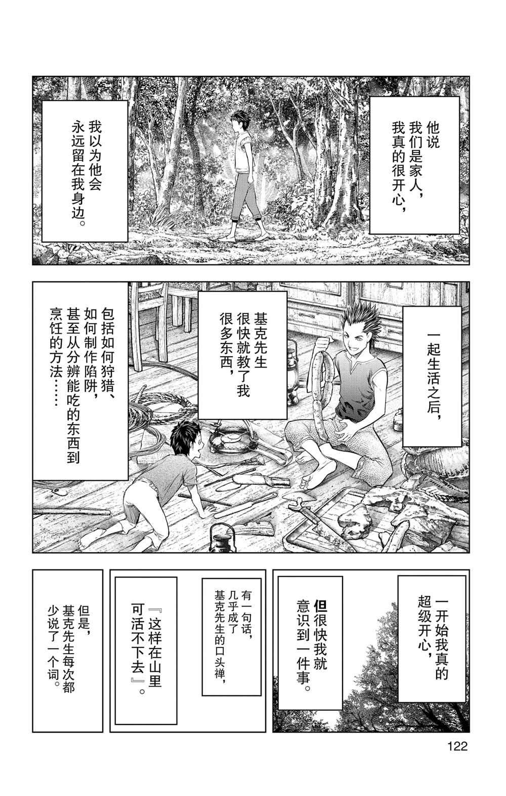 《苍穹的阿里阿德涅》漫画最新章节第114话 试看版免费下拉式在线观看章节第【12】张图片